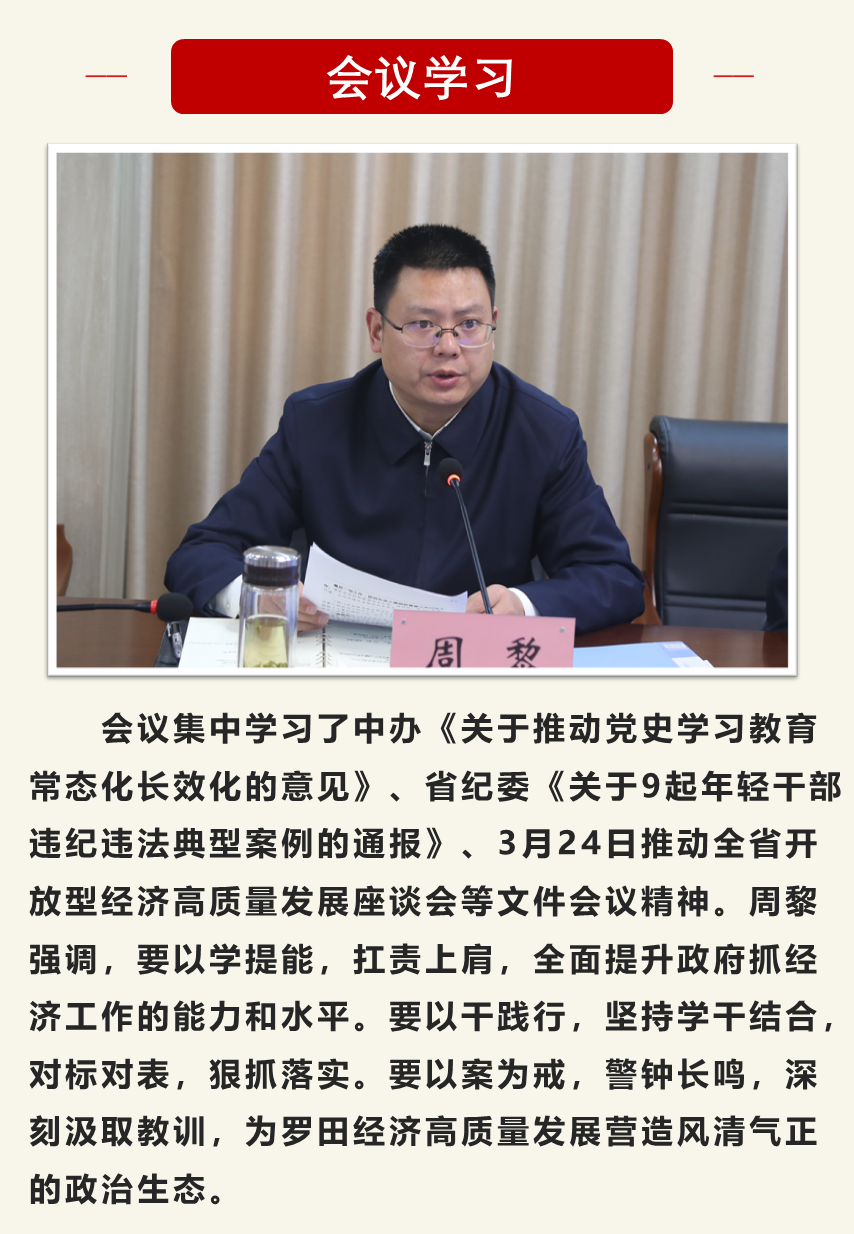 一图读懂|周黎主持召开十八届县政府第14次常务会议