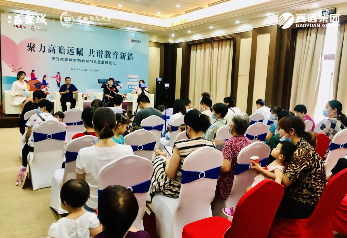 为更好的下一代!高远森霖城学前教育论坛成功举办