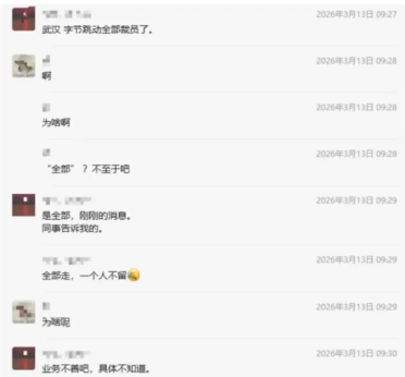 字节跳动回应武汉研发中心全部被裁：内容不实 50人因业务调整换办公地