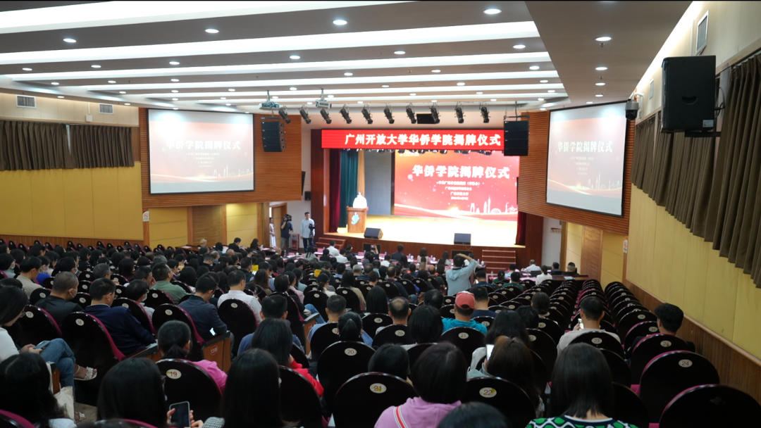 在广州!全国首家三方联合举办的地方华侨学院,正式揭牌