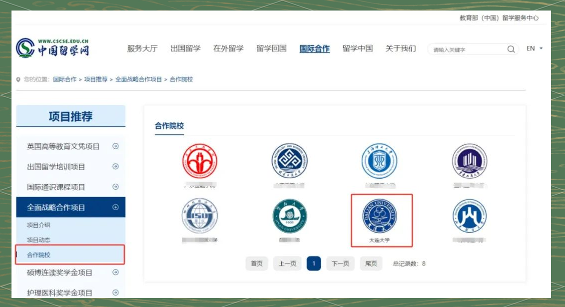 大连留学网