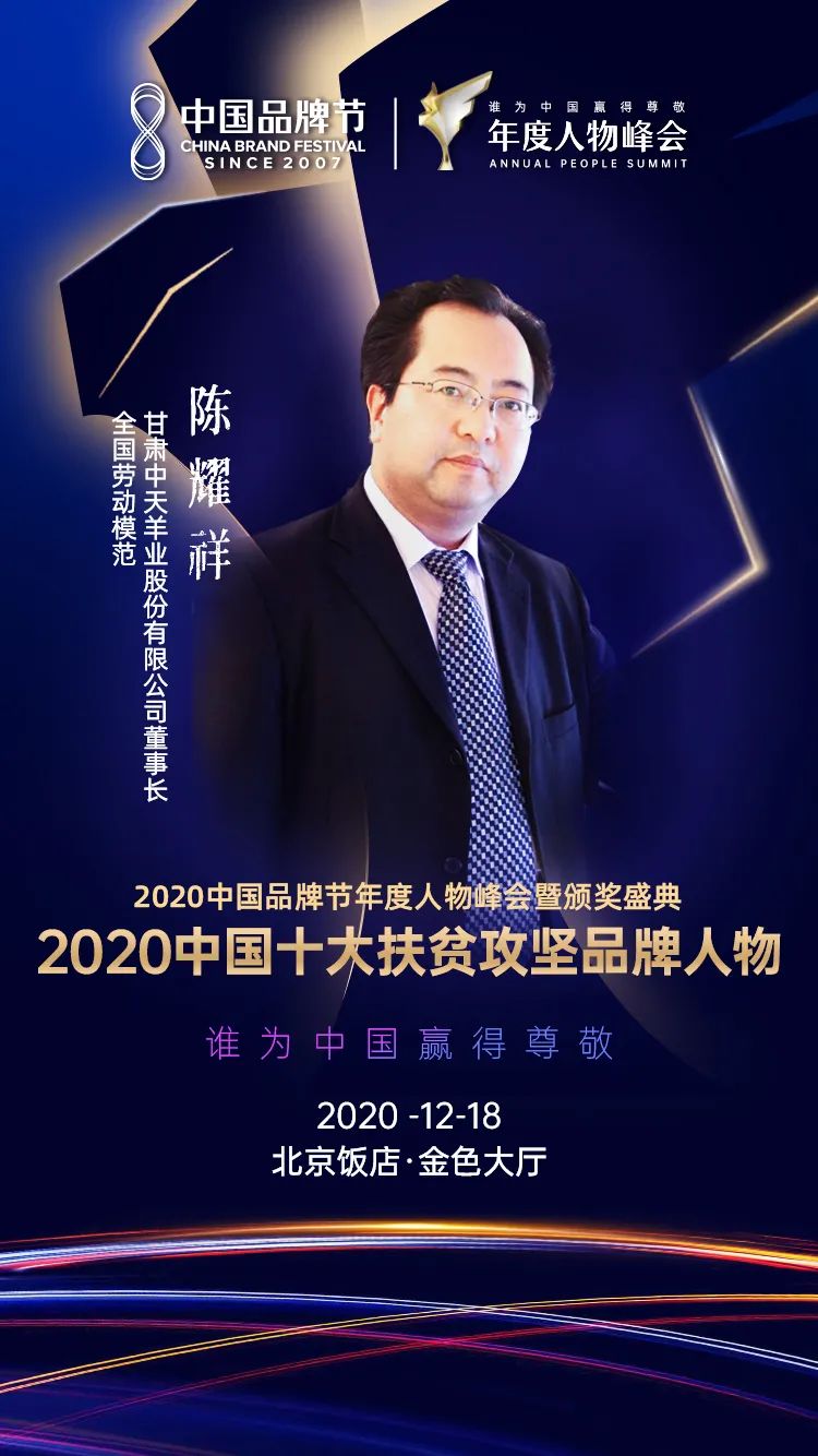 2020中国十大扶贫攻坚品牌人物——陈耀祥