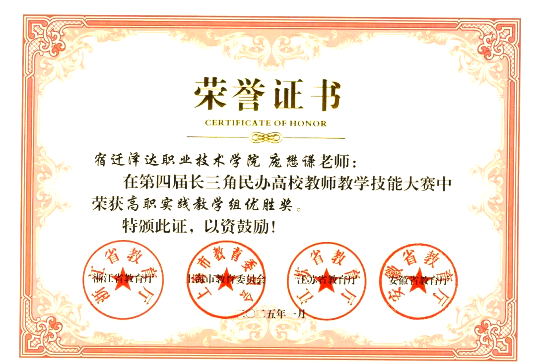 泽达学院两位教师荣获第四届长三角民办高校教师教学技能大赛优胜奖