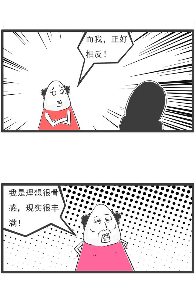 搞笑漫画,理想很丰满,现实很骨感