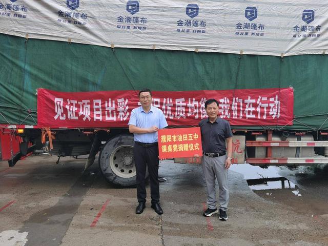 濮阳市油田第五中学向南乐县西邵乡中心校捐赠学生课桌椅