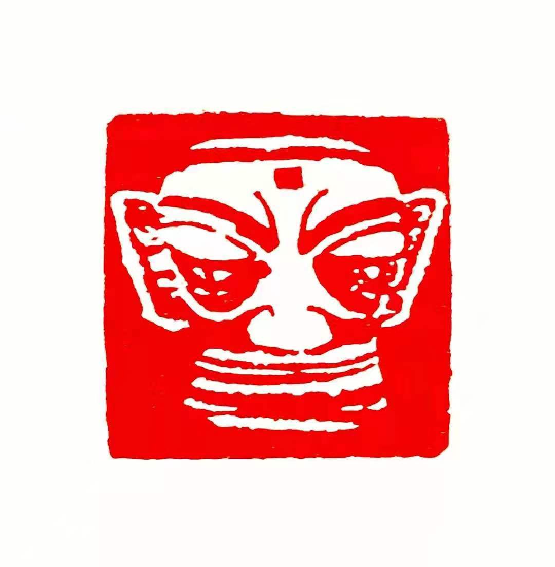 周野篆刻作品欣赏:三星堆文化