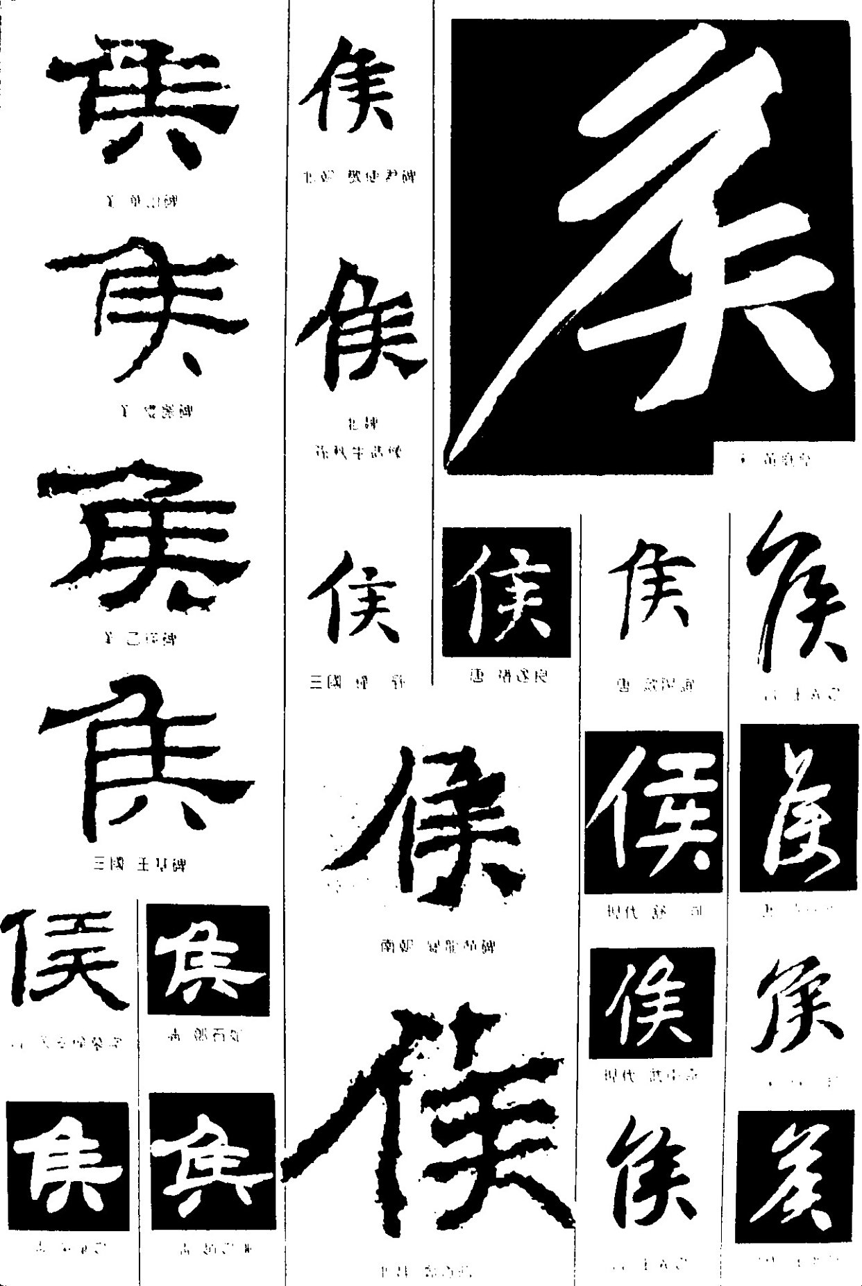原来如此:汉字"侯"和"候"如何分清?短竖是什么意思?