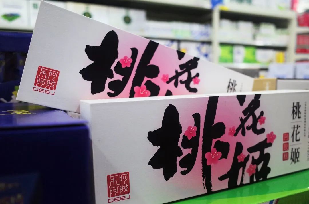 东阿阿胶25亿理财议案遭股东反对背后   高登峰支持程杰"躺赚"和"药性