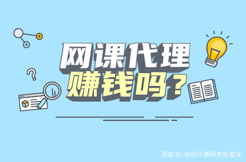 网课刷到代理怎么办(网课刷到代理怎么办呢)