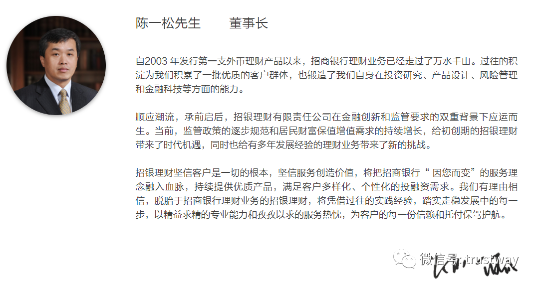 52岁陈一松出任招银理财董事长资格获批,曾执掌中信信托6年