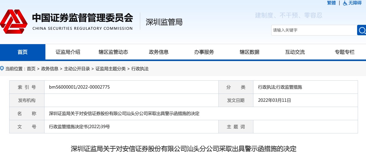 用玄学理论预测股市,安信证券首席投顾陈南鹏被监管谈话