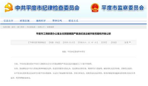 平度工商联原办公室主任郭丽娜涉嫌贪污罪被提起公诉