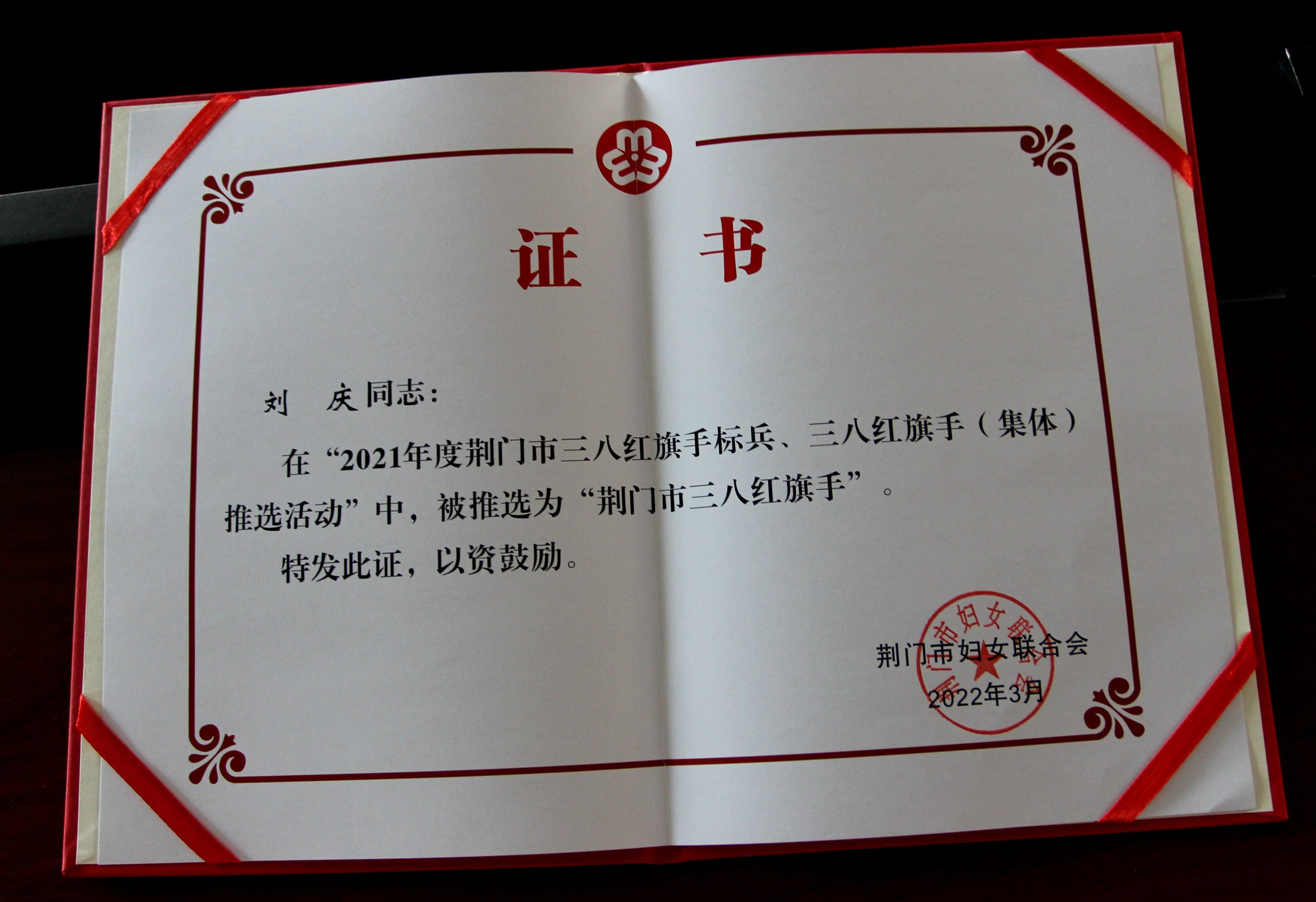 青年审计女干部 荣获"三八红旗手"