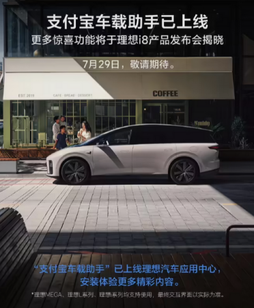 动动嘴就能点咖啡！支付宝车载助手上线理想汽车