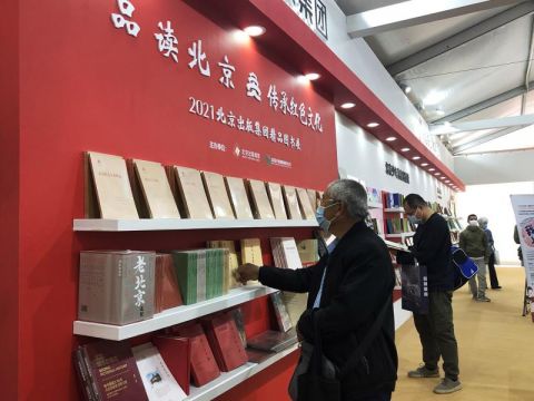 北京出版集团携1800余种出版物亮相北京书市