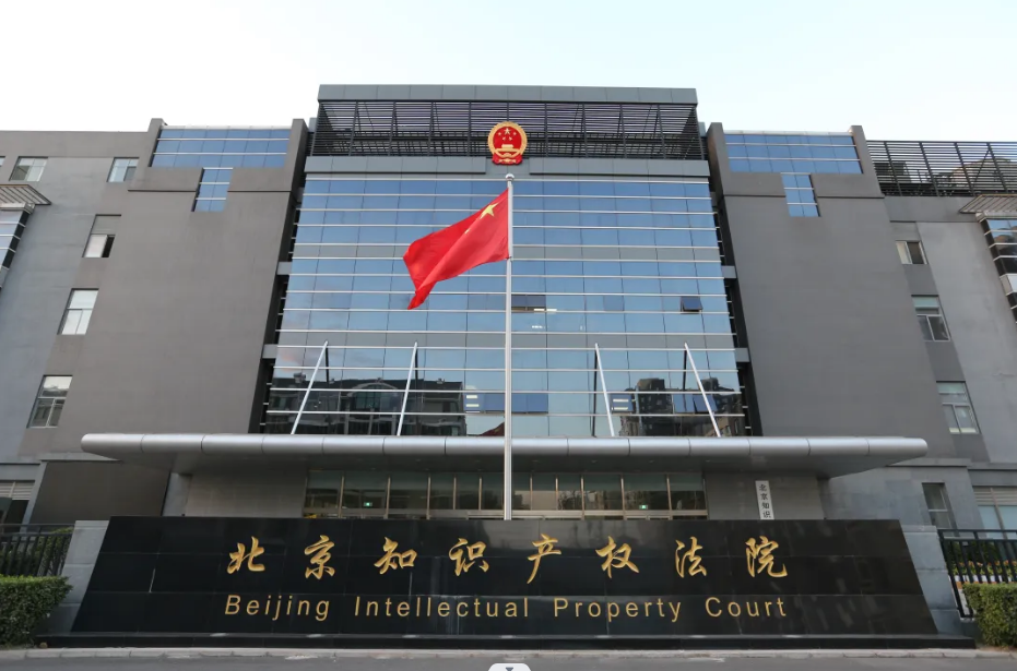 北京知识产权法院关于以电子形式在线提交诉讼材料的倡议书