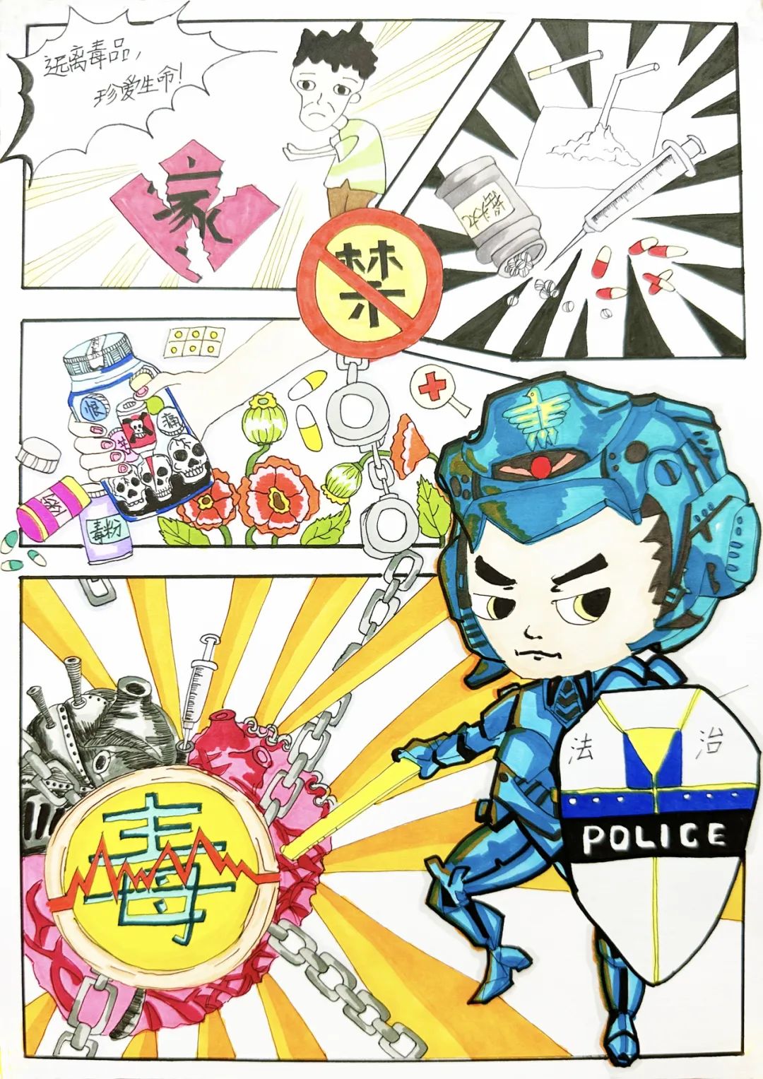 长宁区青少年禁毒四格漫画大赛获奖作品出炉!