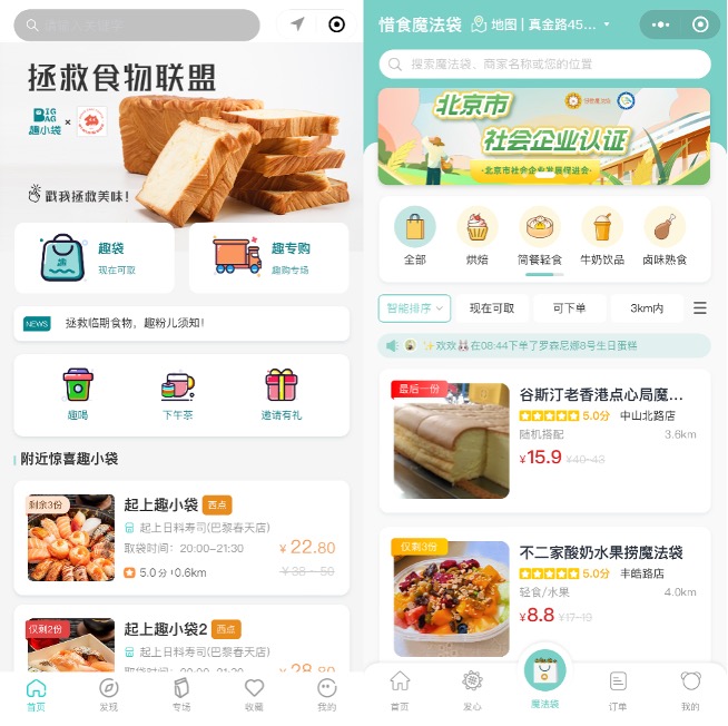 剩菜盲盒app_剩菜盲盒_剩菜盲盒你会去购买吗