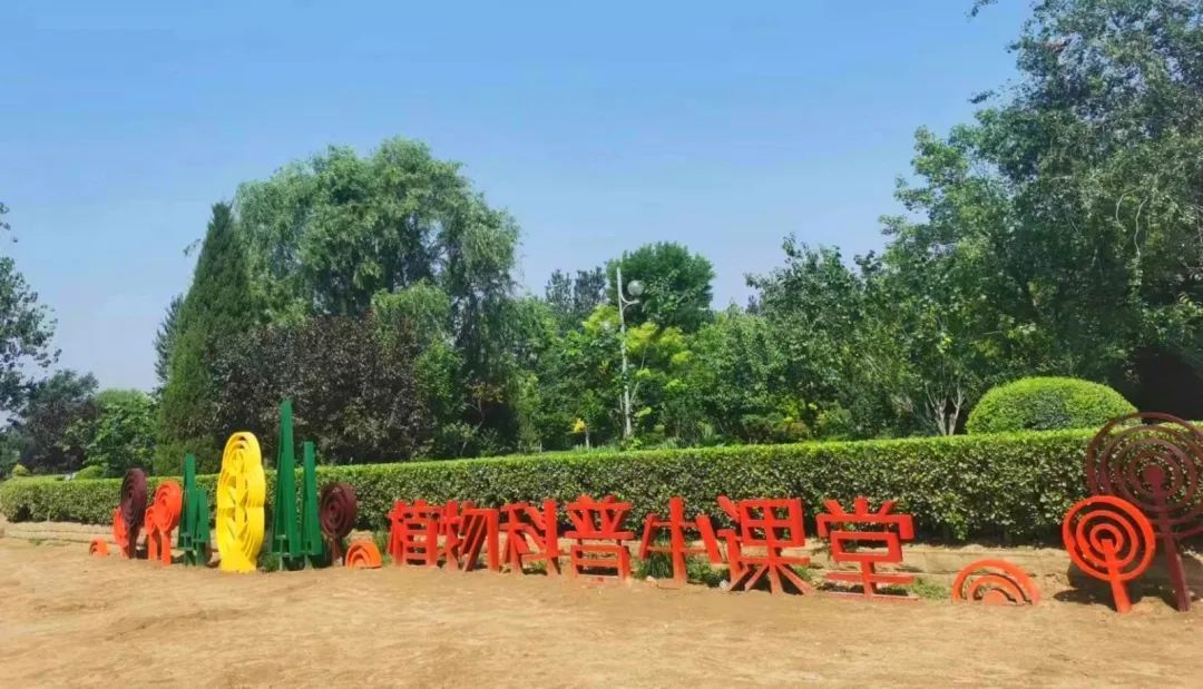 好玩好逛!邢台新添一处植物科普园 来看看离你家近不
