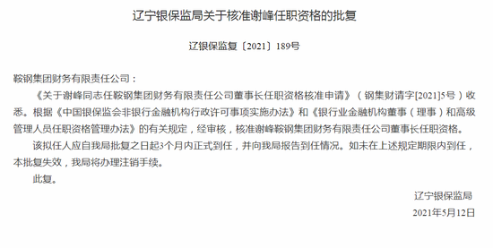 银保监会:核准张洪东吉林信托董事长任职资格