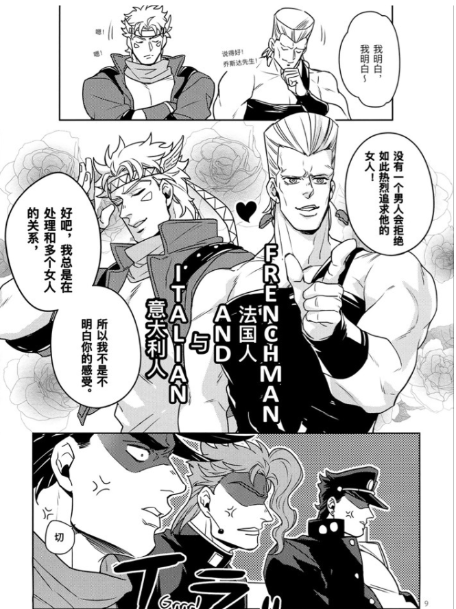 jojo:让人笑喷的同人漫画,全jo人聚在一起吐槽乔瑟夫出轨一事