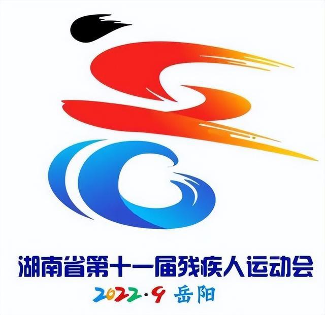 湖南省第十四届运动会和湖南省第十一届残疾人运动会会徽,会歌,吉祥物