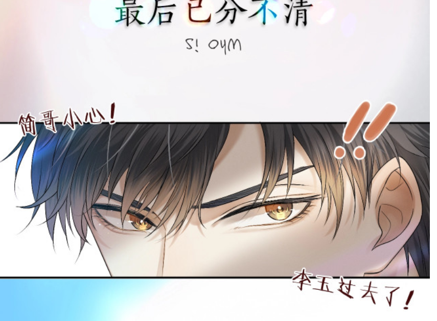 你却爱着一个他:漫画序章更新,简隋英特写真帅,明天上线更二话