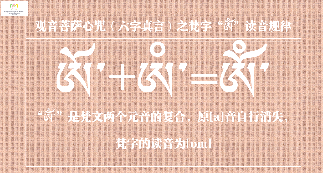 梵音藏文探秘:观音菩萨心咒中梵字"ཨོཾ"的读音与书写指南