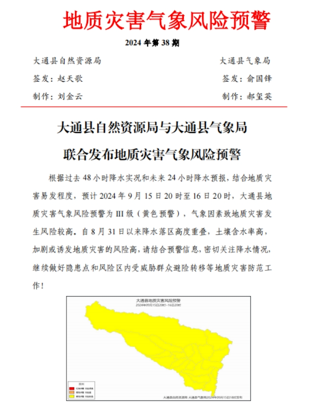 青海湟源天气预报