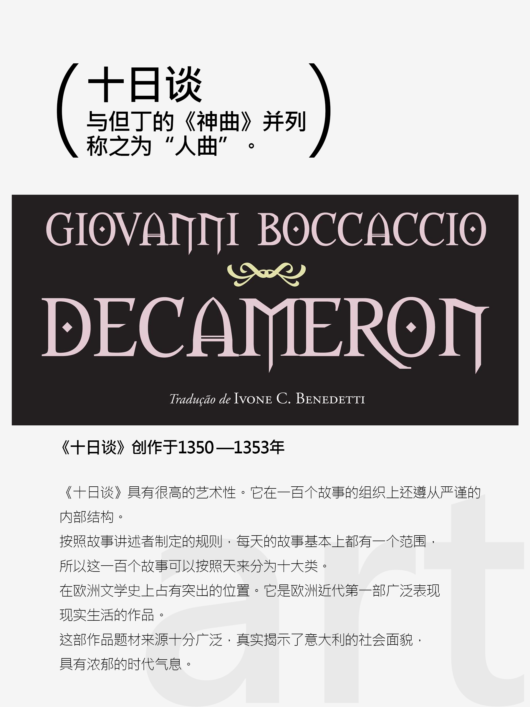 文艺复兴文学三杰-乔万尼·薄伽丘