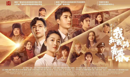 网络电影《中国青年:我和我的青春》定档5月1日上映