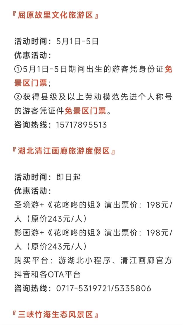 5月1日-5日优惠活动:五一期间,三峡大瀑布官方抖音直播间门票优惠活动
