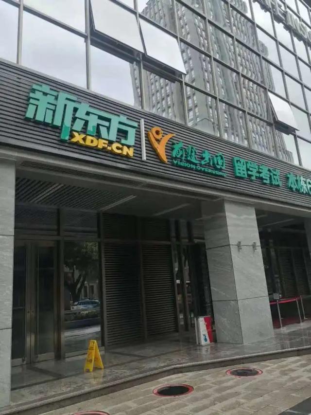 深圳福田区福华一路的新东方留学机构.