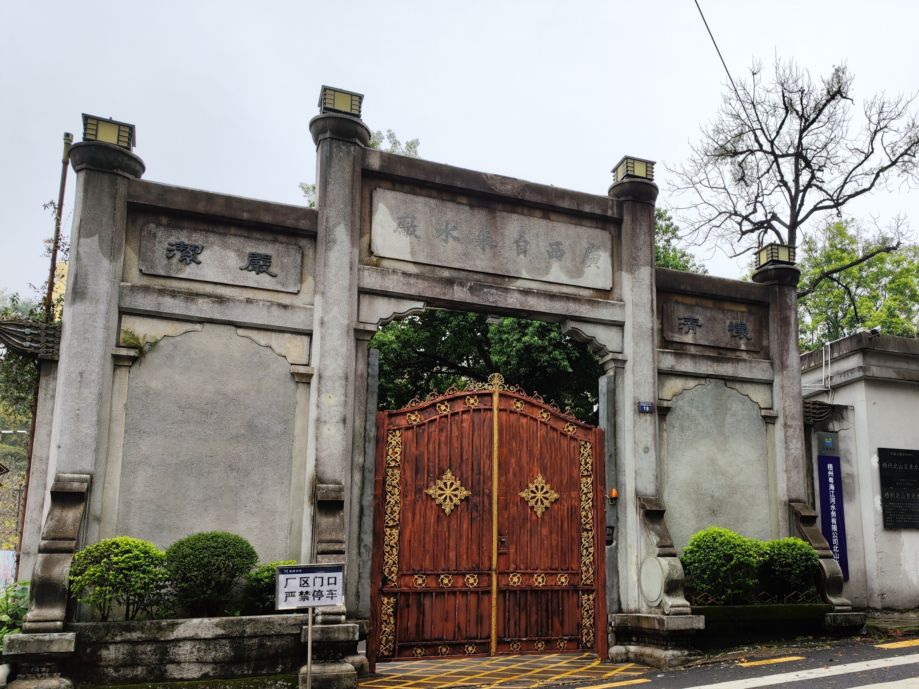 梧州中山公园,园内有我国最早建成的中山纪念堂