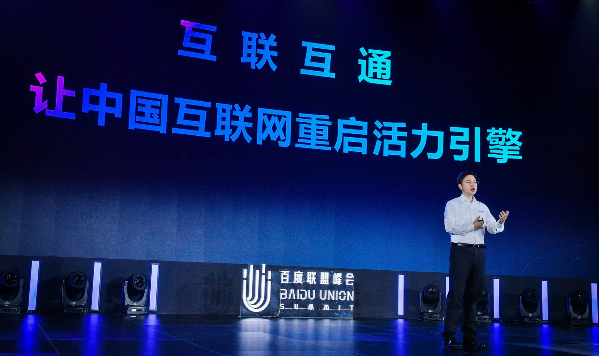 百度联盟生态峰会,百度apollo生态大会 百度联盟生态峰会,百度apollo生态大会