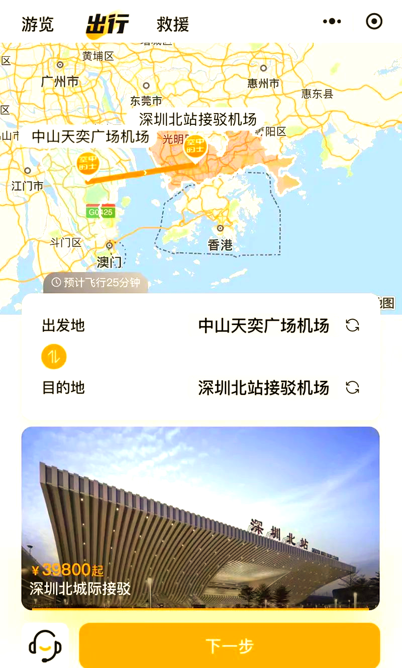 深圳空铁联运项目正式启动,低空出行成为新趋势-有驾