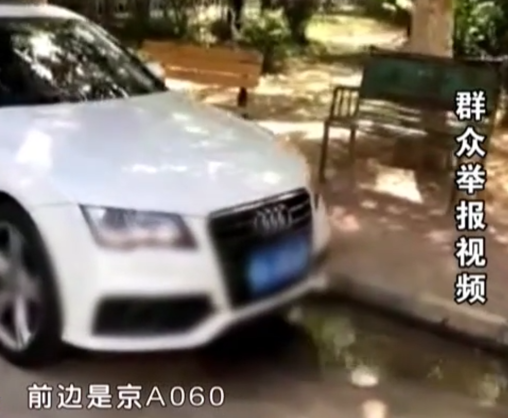 一辆奥迪俩车牌,北京车主真会玩!自己套牌自己,应该罚没牌照!