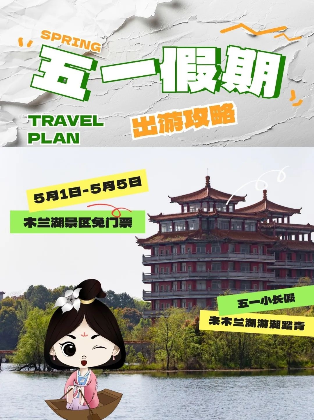 木兰湖门票图片