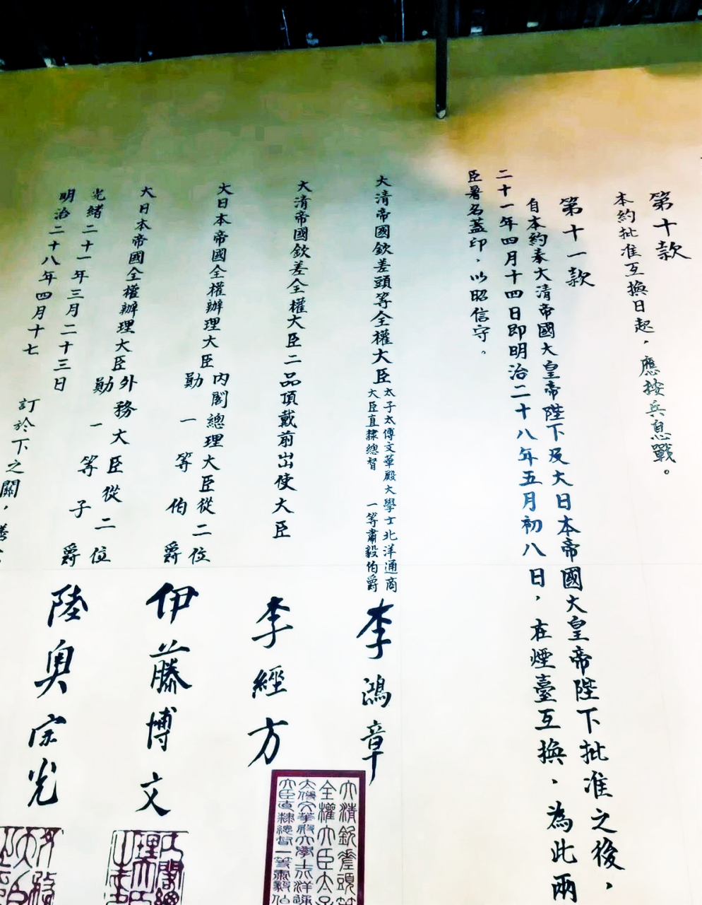 这张照片就是丧权辱国的《马关条约》的原文.