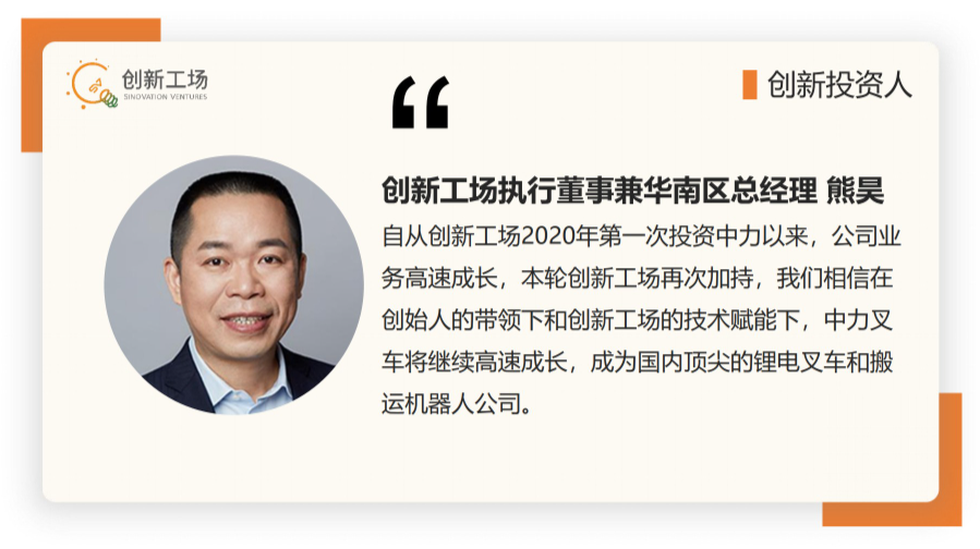 电动搬运龙头浙江中力完成新一轮融资|创新事