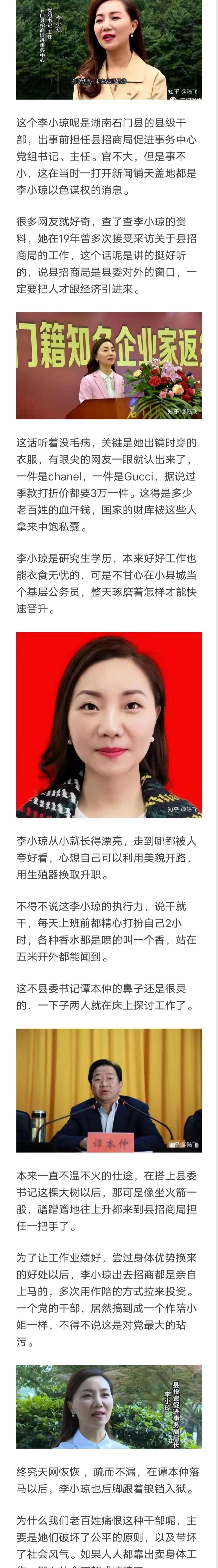 "80后女干部大搞权色交易,香水飘香5米开外,一件衣服几万块!