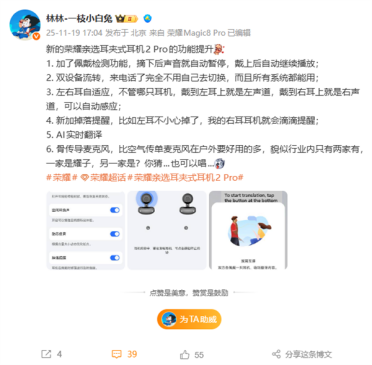 荣耀亲选LCHSE耳夹式耳机2 Pro即将发布：新增佩戴检测、AI实时翻译