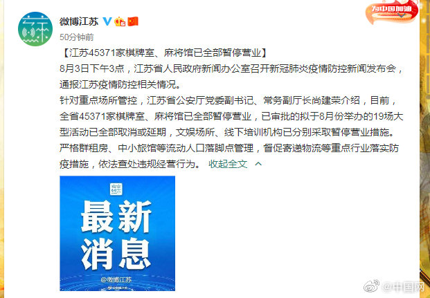 扬州疫情麻将馆暴露人员占64 江苏全省棋牌室麻将馆暂停营业