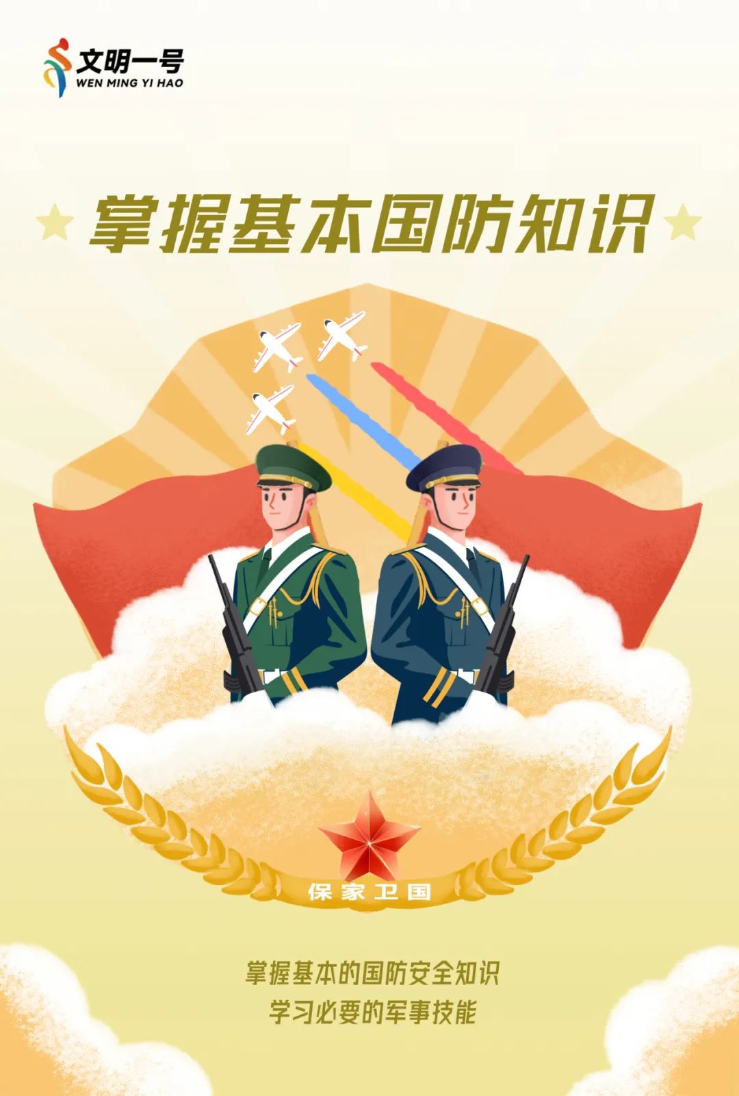 全民国防教育日丨国防安全关乎我们每一个人