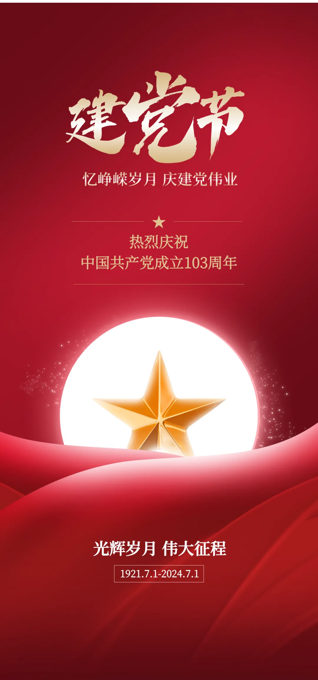 红色海报配图语录,展现爱国情怀与红色信仰