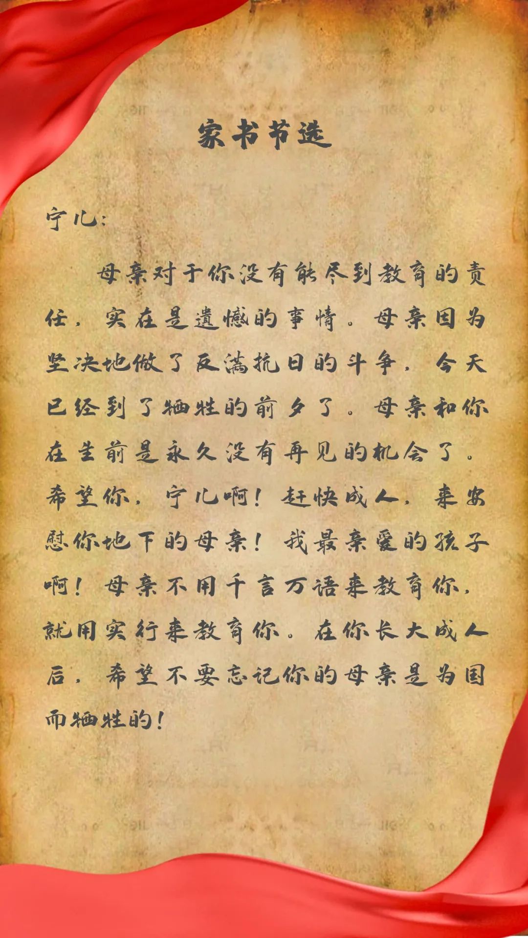 纸短情长|那一抹中国红之诵读"红色家书"