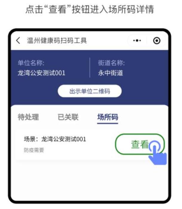 温州防疫二维码原图图片