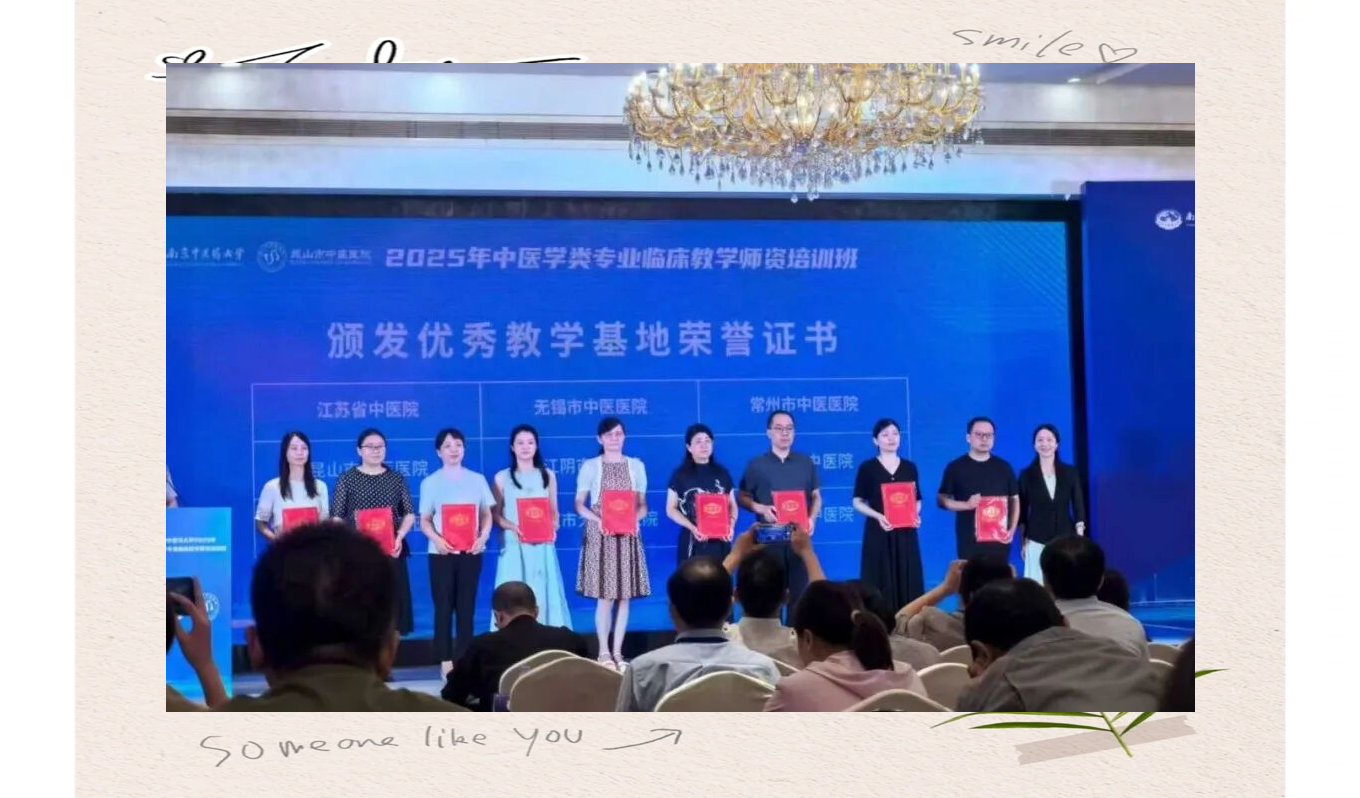 大丰中医院荣膺"优秀教学基地":中医教育新标杆的诞生