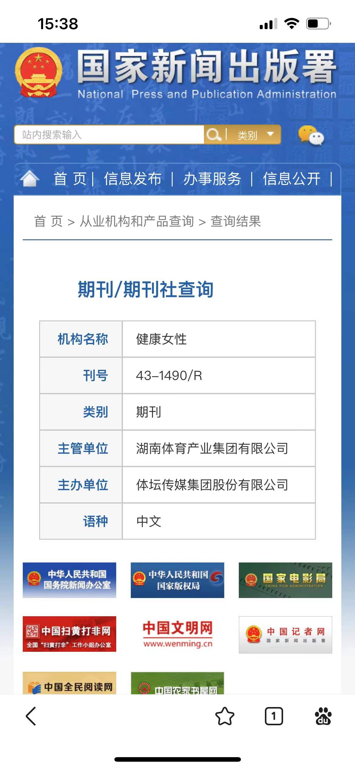 健康女性杂志是合规期刊吗?