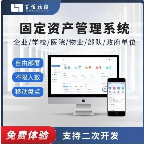 湖南长沙固定资产管理系统软件开发公司,固定资产管理软件哪个好